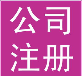 深圳代理注冊(cè)電子商務(wù)公司條件與廣告制作要點(diǎn)